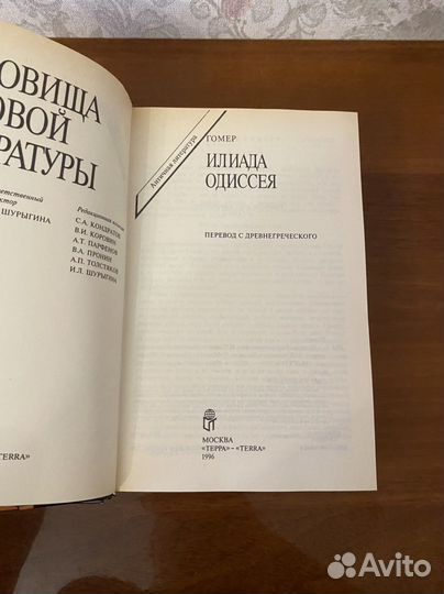 Гомер Илиада Одиссея Руссо Марло Терра