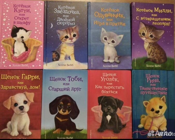 Детские книги холли вебб