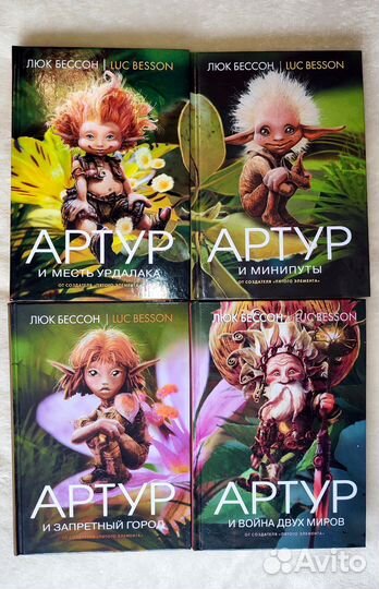 Артур и минипуты 4 новые книги + 2 фигурки