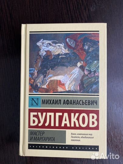 Книга «Мастер и Маргарита»