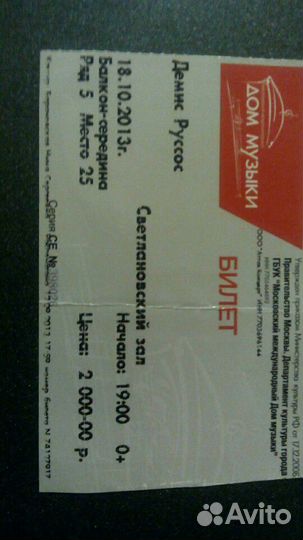 Билет на Д.Руссоса, облигация