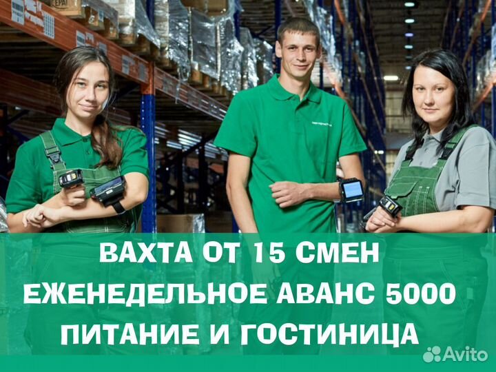 Вахта от 15 смен, бесплатное проживание и питание