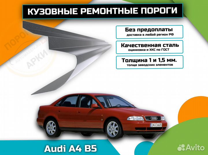 Пороги кузовные Audi A4 B5