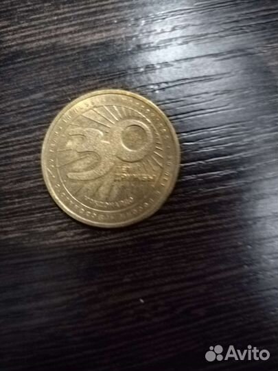 Монета Макдональдс 30 лет дружбы
