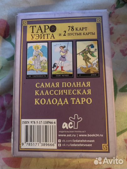 Карты taro уэйта