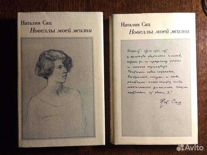 Наталия Сац 