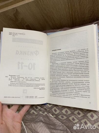 Задачник по физике 10-11 класс А. П. Рымкевич