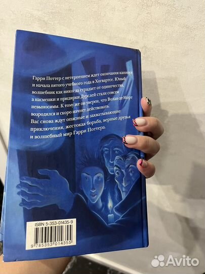 Книга Гарри Поттер и Орден Феникса от Росмэн