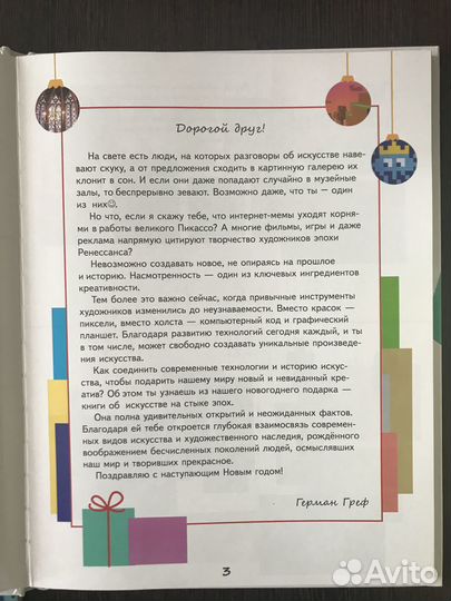 Книга Сбера «Искусство и современные технологии»