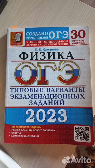 Сборники огэ физика 2023 Камзеева, химия 2022