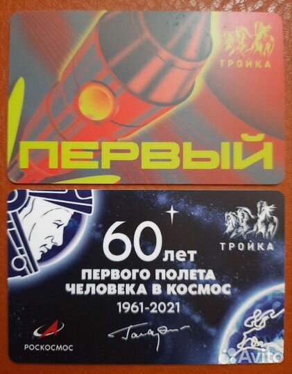 Карта «60 лет Первого полёта человека в космос»