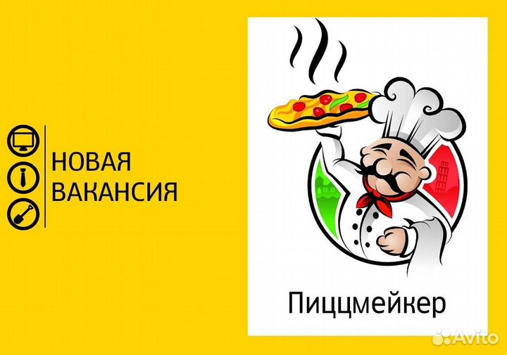 Повар пиццамейкер