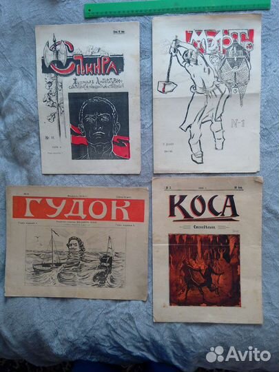 Саркастические журналы Российская империя 1904-06г