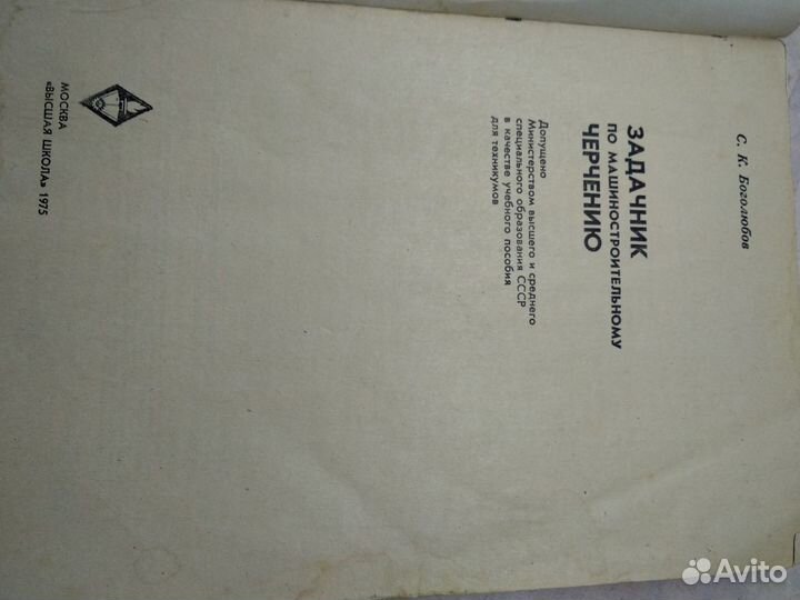 Задачник по машиностроительному черчению