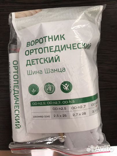 Воротник ортопедический детский шина шанца