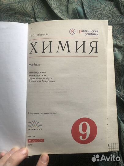 Учебник химии 8 и 9 кл