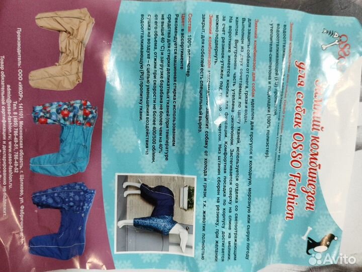 Зимний комбинезон на крупных собак