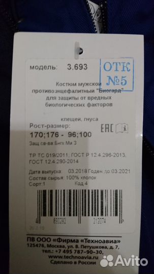 Спецодежда летняя мужская