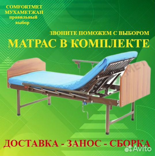 Медицинская кровать механическая