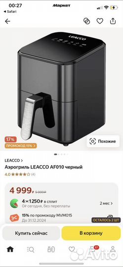 Aэрогриль leacco, новый