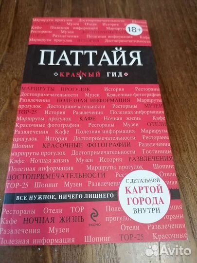 Путеводители Оранжевый и Красный гид