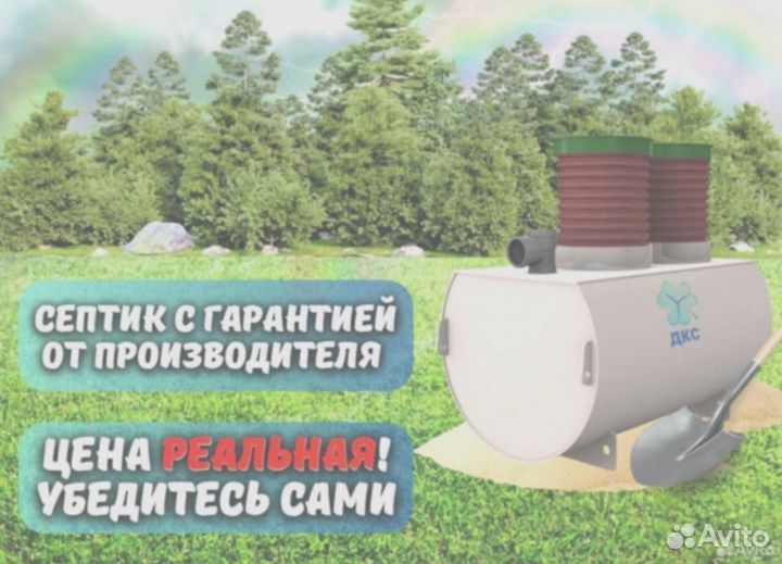 Септик для частного дома