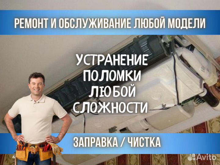 Ремонт кондиционеров Чистка Заправка Сплит систем