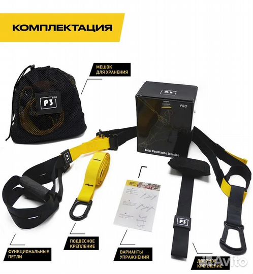 Тренажер TRX PRO P3