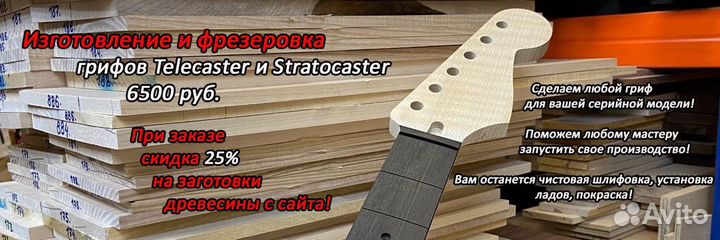 Грифы для электро и бас-гитар. Изготовление на чпу