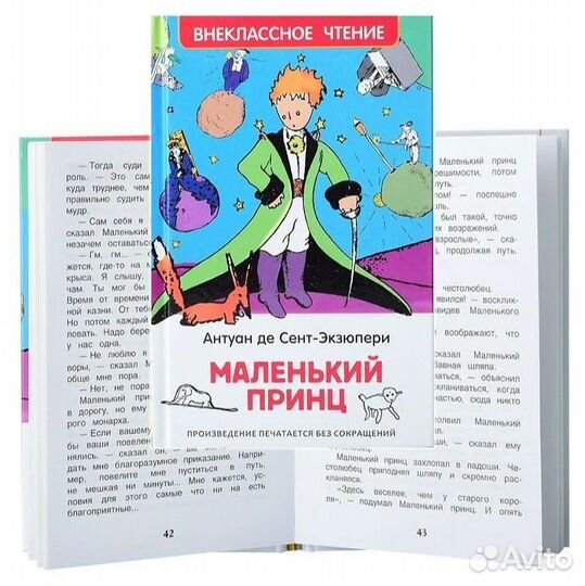 Книга 27252 Сент-Экзюпери. Маленький принц