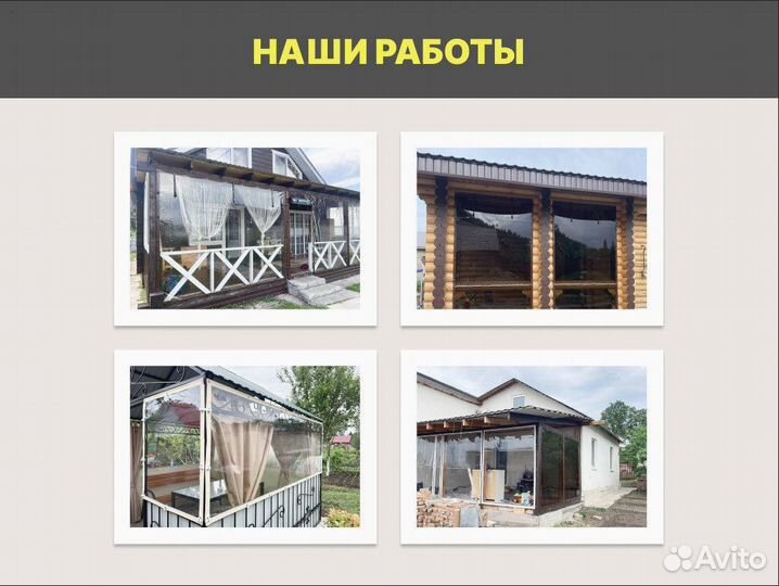 Мягкие окна для беседок, веранд и террас