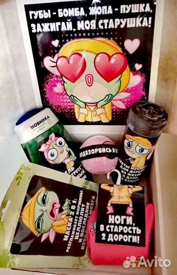 Набор женский с юмором