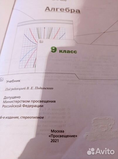 Учебник Алгебры 9 класса