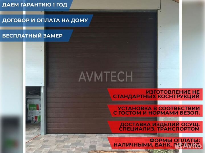 Секционные ворота