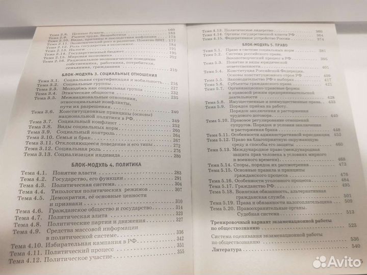 Книга Обществознание справочник