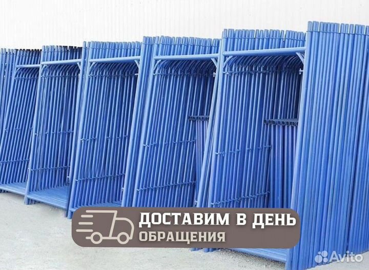 Строительные леса