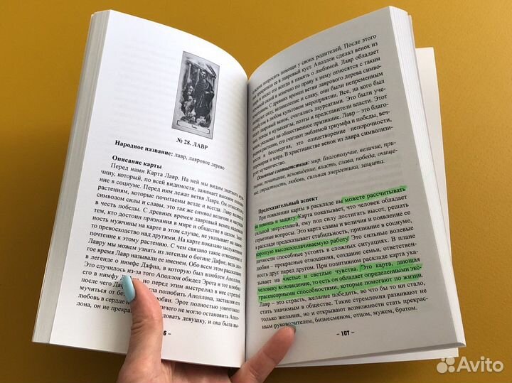 Карты Оракул Цветов Мадам Ленорман