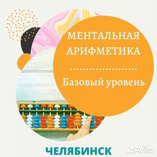 Ментальная арифметика Скорочтение педагогам