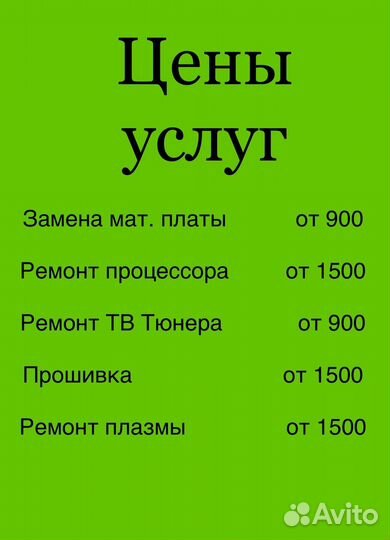Ремонт телевизоров на дому ремонт компьютеров ноут