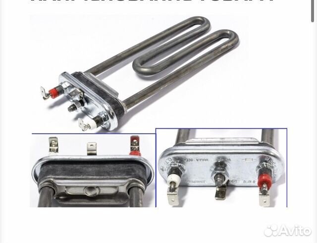 Тэн к стиральной машине