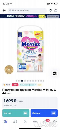 Трусики merries l