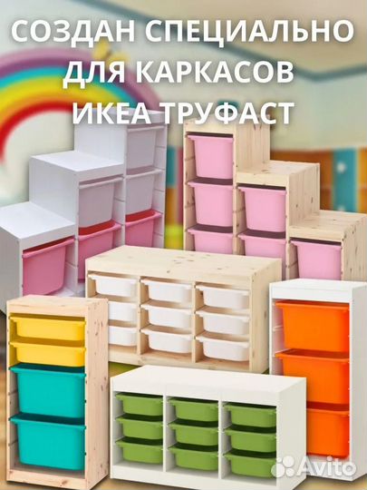 Контейнеры для игрушек икеа труфаст (новые) 4шт