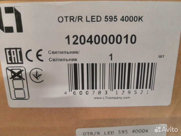 Светильник OTR/R LED 595, LED mall ECO 20, liner/R
