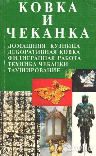 Чеканка и ковка Лихонин