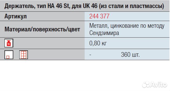Кронштейн для упора прицепа, Тип UK 46 оцинкованн
