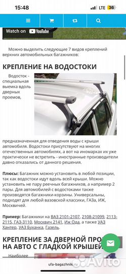 Багажник для крыши авто с креплением на водосток