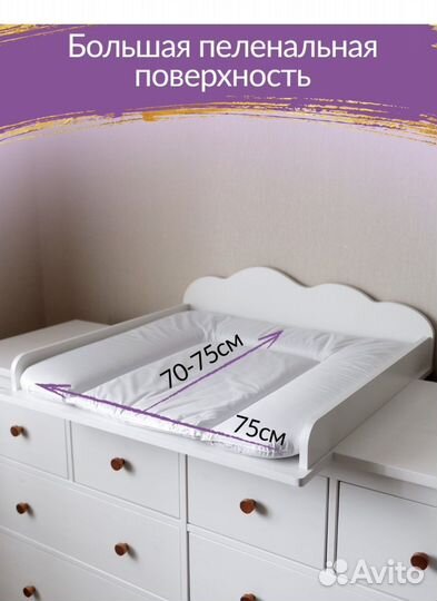 Пеленальная доска на комод