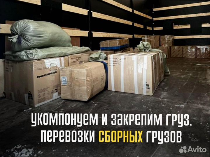 Перевозка грузов межгород с погрузкой от 200кг