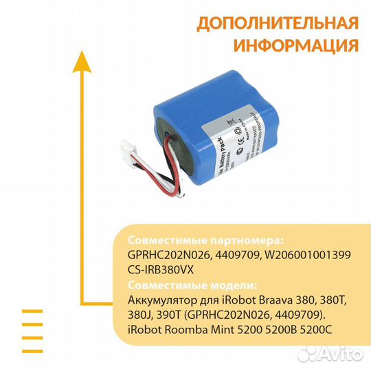 Аккумулятор для iRobot Braava 380, 380T 2200mAh