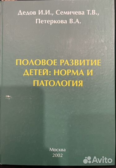 Половое развитие детей: норма и патология